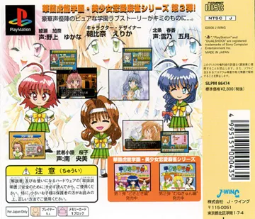 Bishoujo Ren ai Mahjong Series - Karan Koron Gakuen - Pure Love Hen (JP) box cover back